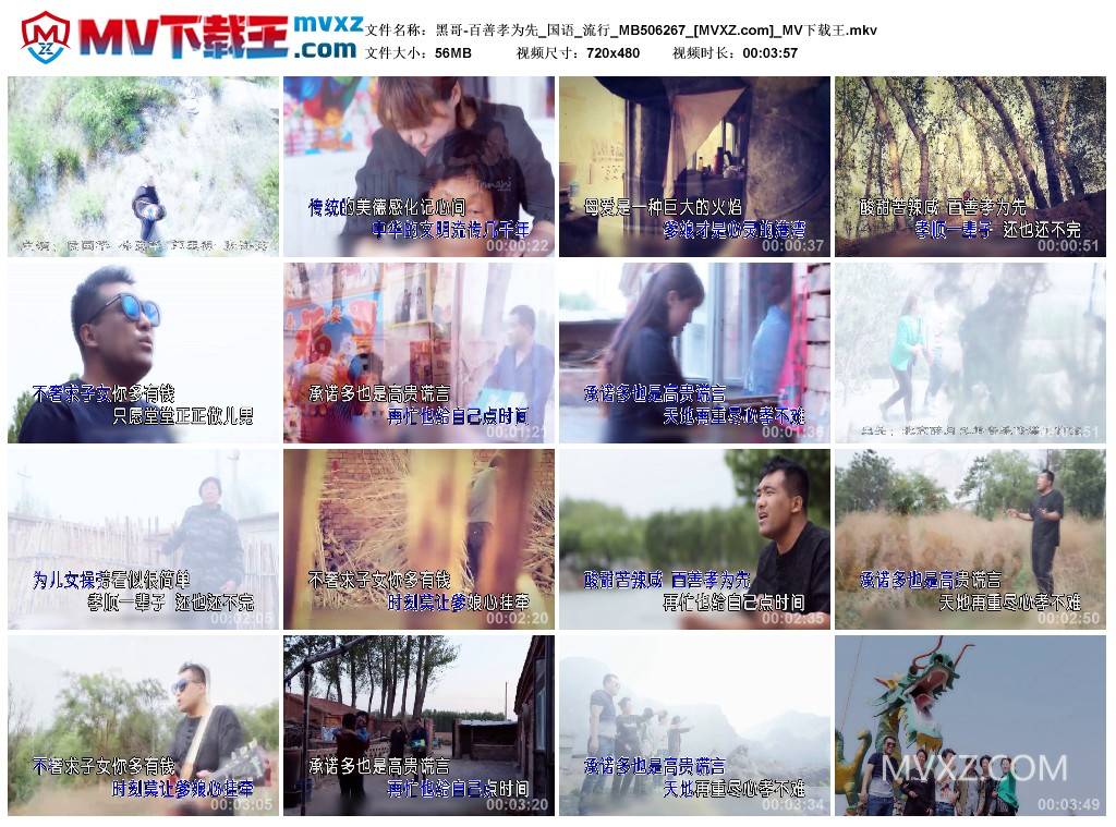 黑哥-百善孝为先_国语_流行_MB506267